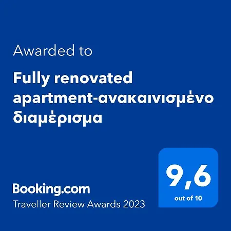 Fully Renovated Apartment-ανακαινισμένο διαμέρισμα *